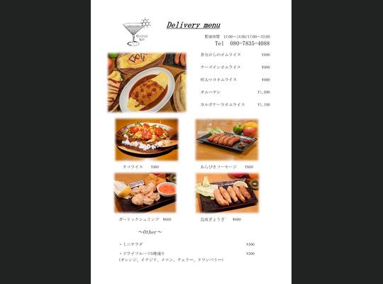 デリバリーメニュー